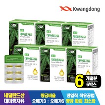 광동 대마종자유 6박스 6개월분(1000mg 30캡슐) 햄프씨드오일, 6개
