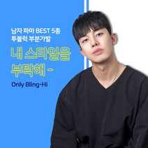 블링하이 군인가발 abc 투블럭 5종 _숱늘리기M자탈모_애즈펌_댄디컷 남자 정수리 부분가발, 1개, 시크일자댄디(자연갈색-오른쪽에서왼쪽)
