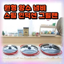 주방 인덕션 그릴팬 고기불판 원형 스팀 양수 냄비 구이팬 테이블 웨어, 22cm