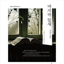 마지막 잎새:오 헨리 단편선, 더클래식, 오 헨리