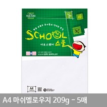 A4 멜로우지 A12 평량 209g 5매 레이저전용지 매끄러운용지, 단품