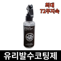 더브레이브멘 카레인코트 유리발수코팅제 최대 72시간 지속 150ml