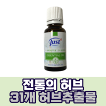스위스유스트 31허브오일 20ml