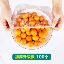 가정용냉장고 일회용 위생랩 커버 식료품 전용 자칭구 남은 음식이다 신선도 유지 야채 롤백 2884729566, 기본건수업그레이드모델이다증축100개묵인직경