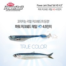 버클리 파워저크쉐드 테일 HD 4.5인치 파워베이트 광어 우럭 다운샷, HD 노래미
