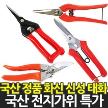 국산 전지가위 전정가위 다목적 가위 모음 적과 원예 정원 꽃, 선택16. 화신 전지가위 S-880