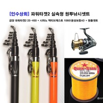 [인수상회] 금양 타겟2 25-450 + 액티브캐스트 1060 원줄 실속형 원투낚시셋트, 타겟2 25-450(블랙)