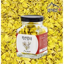 설약산 국내산 2023년 햇목련꽃 수제덖음 목련꽃차 8g