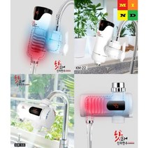 핫뜨거 전기순간온수기 KM-22 세로형 KM-55 가로형@, 01.핫뜨거 KM-22 세로형