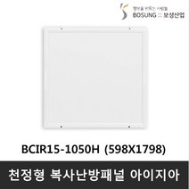 보성산업 천장형 복사판넬 아이지아 (저온형) BCIR15-600H 600W, BICR15-1050H