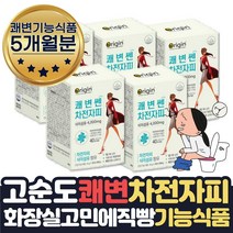 배가 부글부글 식약처인증 1일1똥 황금똥 차전자 5달 식약처인증 화장실 잘가는법 배에가스차는 방귀가자주나오는 이유 똥잘나오는법 배가 부글부글 섬유질 식이섬유 많은음식