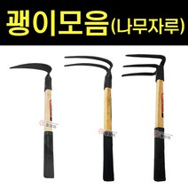 괭이모음 약초괭이 등산괭이 세발괭이 두발괭이 나무자루 약초 잡초 텃밭 주말농장 밭일, 두 발 괭이/나무자루