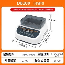 실험실 항온기 바이오 온도유지기계 가열 온도조절 소형 배양기 모듈, 단일사이즈, 기계 DB100 가열식
