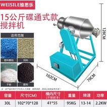분말혼합기 믹서 대용량 상업용 건조 드럼 배합기, 15kg 버터플라이 밸브(220V/380V)
