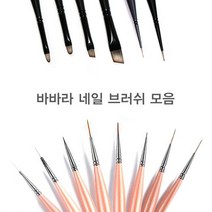 바바라 네일 브러쉬 모음 라이너 오발 플렛, 705