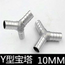 배관 연결 호스 부속 이음 자재 파이프 커넥트 304 스테인레스 L Y T 타입, 304 Y 타입 10mm