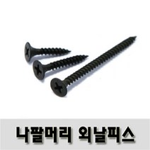 (유진코) 석고외날피스 6 x 25 흑색 1000 개 스크류 나사 못 나팔머리