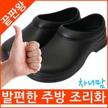삼오레포츠 셰프 주방조리화 겸 주방화, 230, 1개