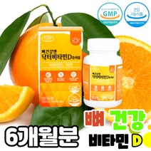 골다공증 비타민D 60캡슐 면역력 영양제 식약처 기능성 인정 필수영양제 아연 캡슐형 실내활동이 잦은 사람들 회사원 실내종사자 다크서클 제거 학생 10대 20대 공시생, 4, 5통