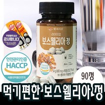 90정x1병 보스웰리아 캡슐 인도 가루 홈쇼핑 사은품증정