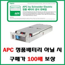 APC RBC43 정품배터리 SUA2200 3000RMI2U SMT2200RMI2U용 교체, 1대