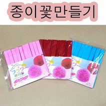 핸디몰 종이꽃만들기(10개입)꽃만들기DIY, 분홍