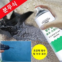 COVANK 방수 및 누수 보수제 스프레이 방수 코팅제 스프레이 450ml, 블랙