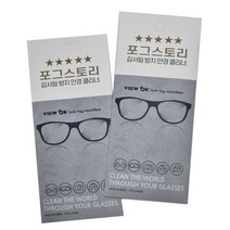 [국산]포그스토리 김서림방지 안경닦이 (뷰오케이 VIEW OK) 안티포그클리너, 포그스토리(뷰오케이) 2+2(4장)
