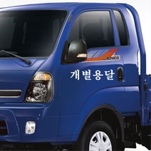 화물차용 용달화물 데칼 포인트 스티커 내차간단데코 개성있는자동차, 오렌지, B타입