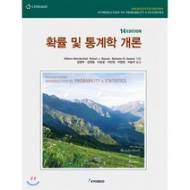 확률 및 통계학 개론, 교우사(오판근), William Mendenhall 등저/김영주 등역