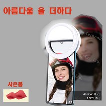 하이콤미니링라이트핸드폰셀카led조명, 흰색