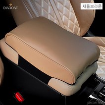 하나용품 차량용 편안한 팔걸이쿠션 고급스러운 디자인 가죽 팔쿠션/싼타페 tm dm더프라임 CM 그랜져IG HG tg xg 코나 체어맨h w 그랜드카니발, 새들브라운