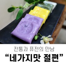 더델리스 네가지맛 절편 굳지않는 떡주문 앙금절편 아침대용 개업떡 답례떡 100% 국산멥쌀 떡맛집, 절편 + 3종 꿀떡 + 3종 바람떡 + 2종 증편