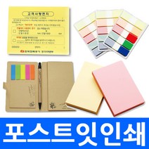 포스트잇 낱개 판매 국내생산 점착식 접착 메모지 플래그 라벨 포스트잇 붙이는 메모장 큐브형 서스펜더 수첩형 인쇄 판촉물 노트, cpa8.포스트잇 1도10076(50매)