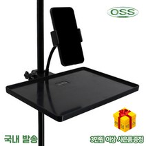OSS 초경량 거치 선반 폴대 파라솔 기둥 쟁반, 기본 구성