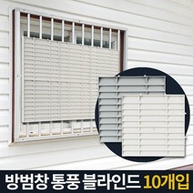 지층 복도 창문 통풍되는 햇빛 가리개 5p 햇빛차단 비바람차단 셀프설치, 화이트