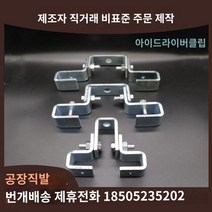 c찬넬 고정 클램프 지지대 c형강관 u형 i형 찬넬 앵글, P.400mm