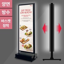 LBD-60180-B LED배너 - 바스켓형/양면 라이트패널 라이팅판넬 조명메뉴판 조명광고판 외부용 입간판 야외용 입간판 철제입간판 방수입간판