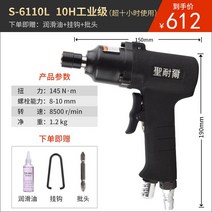 일자형전동드라이버 다목적에어드라이버 임팩트전동드라이버 공업용전동드라이버 강력한에어드릴 산업용에어드라이버 공구에어드라이버 임팩트에어드라이버 스크류전동드라이버 전동드라이버 강력한에어드라이버, [10H 건식산업급] m6-m8