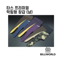 타스 프리미엄 선수용 막힘형 장갑 (남성용), 카모