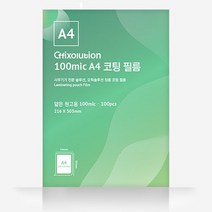 오픽솔루션 코팅지 A4 100mic (보통 두께) 코팅필름