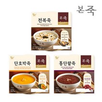 [본죽] 동지SET 냉장죽 270g 3종 총 3팩(전복+단호박+통단팥), 단품