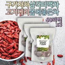 자연유래 구기자차 마시는티 식후차 고지베리 삼각티백 침출차 전통차 허브차 선물용차 식수대용차 고급티 한방차 허브차 맛있는티 음료차 중년 여성 따뜻한차 입맛없을때 구귀자