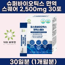 슈퍼 프리 프로 바이오 틱스 스틱 배에 장 가스 찰 때 장이 안 좋을 때 여성 질 신생아 임산부 유산균