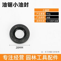52 58 59 톱 오일실 오일씰 펌프씰 회전씰 가솔린 벌목 와셔 고무 패킹 팩킹 교체, 28mm 톱 오일 씰 1개  (작은 사이즈)
