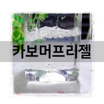 엔피솝 카보머프리젤 카보젤 (천연화장품 손소독제 만들기) 카보머프리젤, 500g