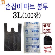 비닐봉투 손잡이 마트봉투 3L 100매 소 검정색 가장작은 미니 일회용 비닐봉지 편의점봉투 쓰레기봉투 시장봉투 일회용비닐봉투 슈퍼비닐봉지, 100개