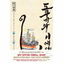 도쿠가와이에야스 3부 천하통일 26 오사카의고민, 상품명