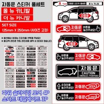 프리스타일 올뉴카니발 더뉴카니발 자동문 트렁크 스티커 7P 풀세트 반사원단 홀로그램(로고타입선택), 반사원단/B타입