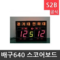 OP 배구640 스코어보드 (가로)600 /배구 여자배구 배구유니폼 배구학원 프로배구일정 배구레슨 배구교실 미카사배구공 208